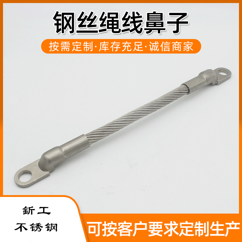 加工钢丝绳线鼻子不锈钢钢丝绳锁具钢丝绳锁具