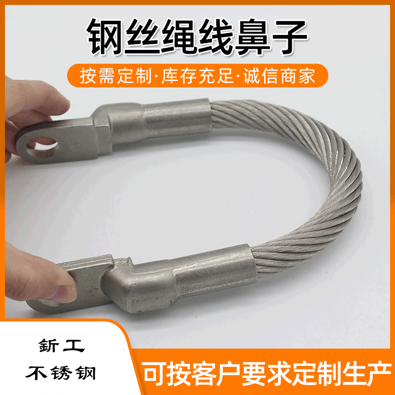 不锈钢钢丝绳锁具钢丝绳锁具钢丝绳线鼻子厂家供应