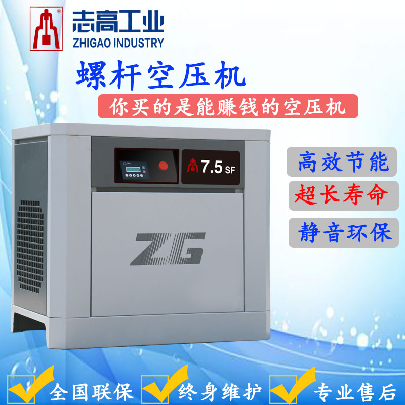 志高工业级螺杆空压机打气泵7.5KW380V 固定式螺杆机 工业螺杆机