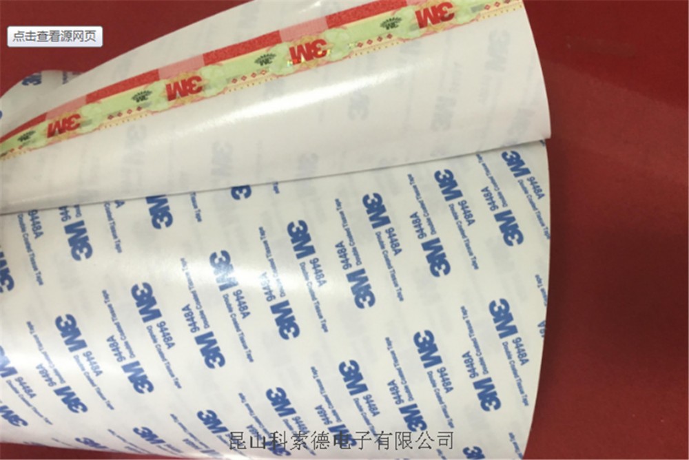 正品3M9448A双面胶  无纺布 蓝字强力 超薄 耐高温 免费代客分切