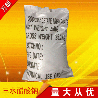 批发58%-60%醋酸钠工业级醋酸钠 乙酸钠