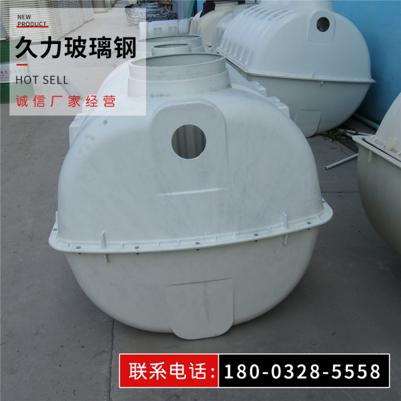 久力山东 玻璃钢缠绕化粪池 模压玻璃钢化粪池 厂家批发