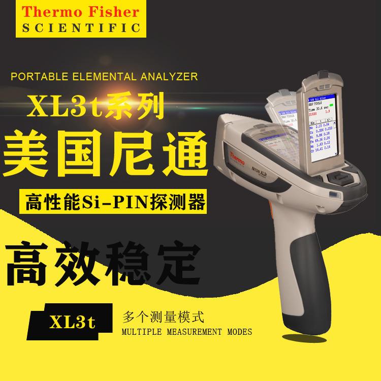 尼通xl3t600土壤分析仪 金属元素检测仪 矿石分析仪