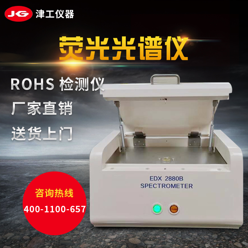Rohs2.0检测仪 卤素分析仪 核心部件原装进口