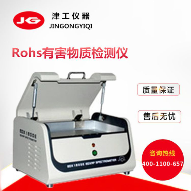 Rohs无卤检测光谱仪 Rohs2.0检测仪 Rohs分析仪