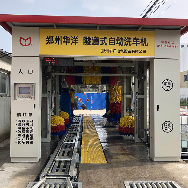 华洋热销全自动洗车机 全自动洗车机厂家 品质保证 售后无忧