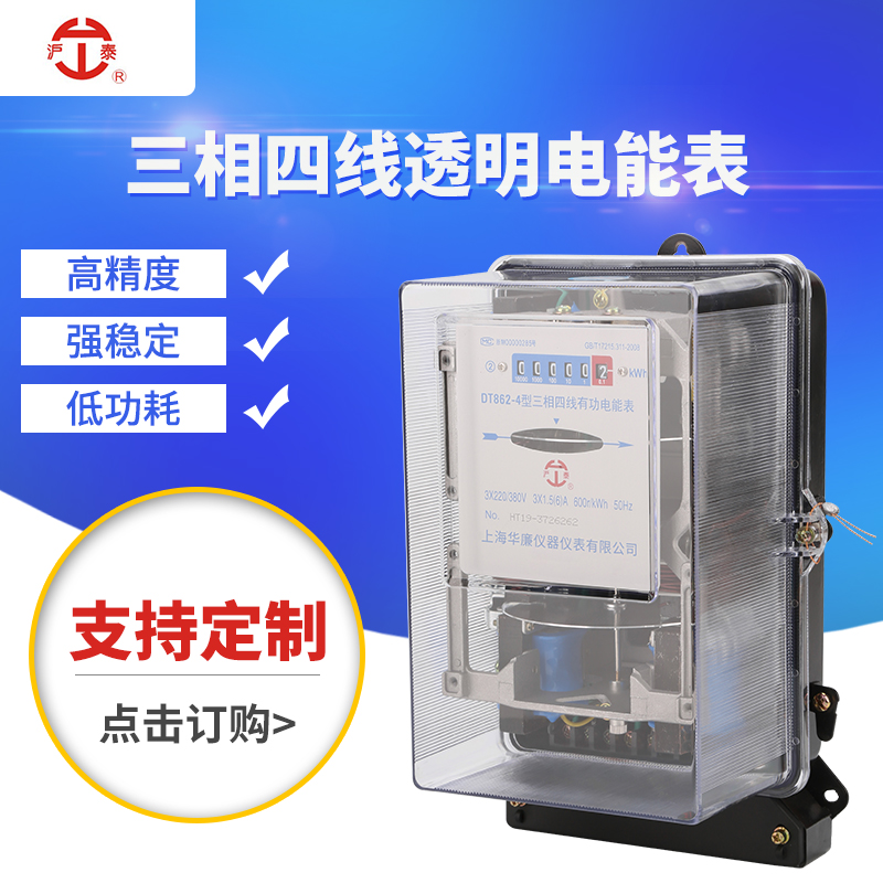 三相三线智能电表100A电表三相四线电子式透明电表三相电度表