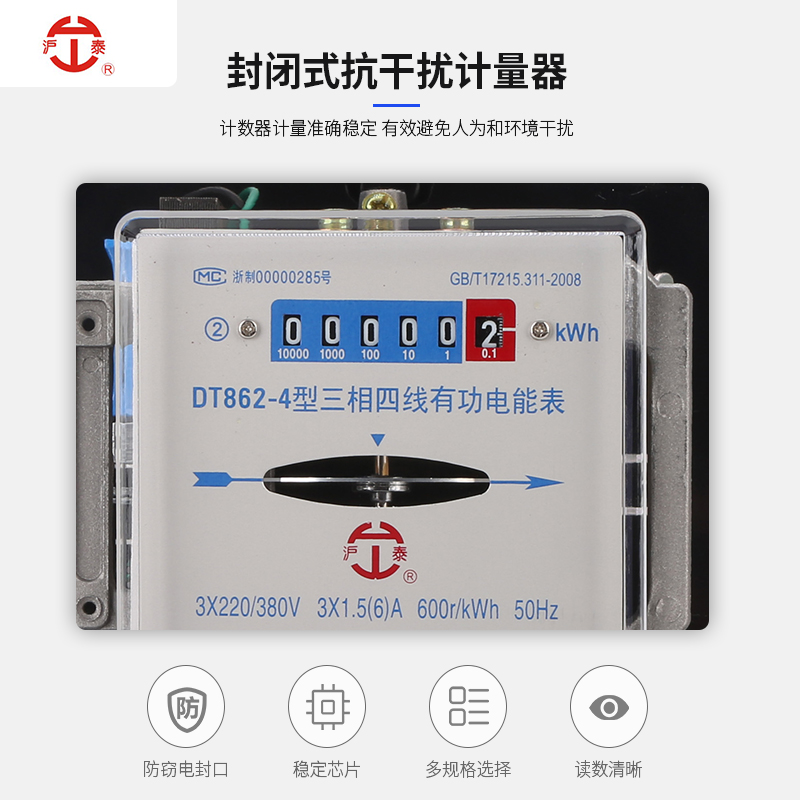 三相电子式透明电表三相电度表三相电能表现货供应