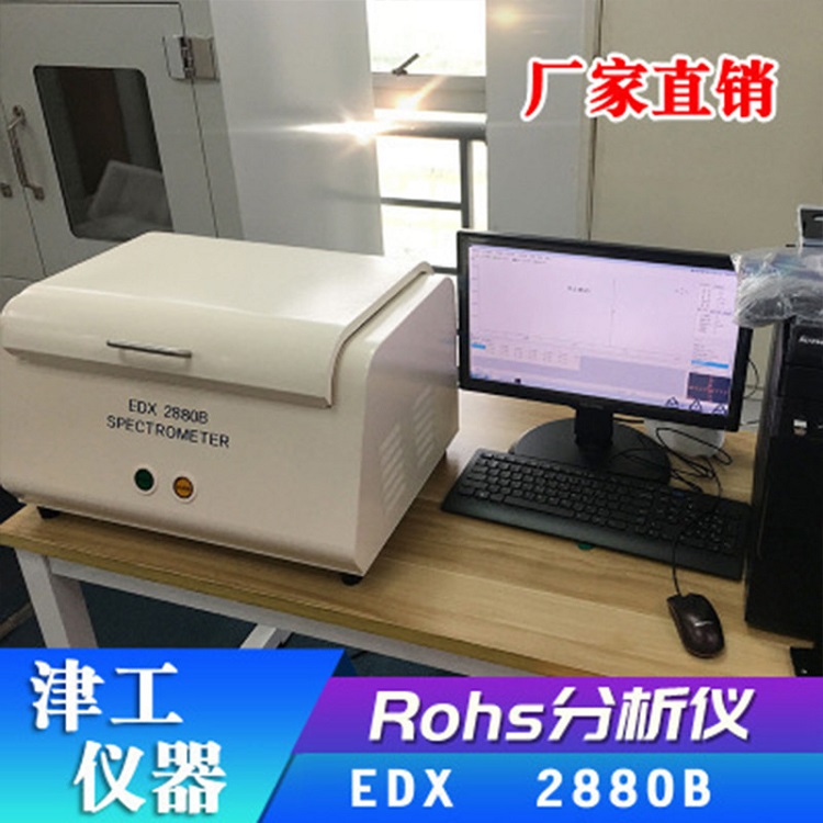 加工荧光光谱仪原子荧光光谱仪rohs分析仪坚固耐用 分析仪厂家