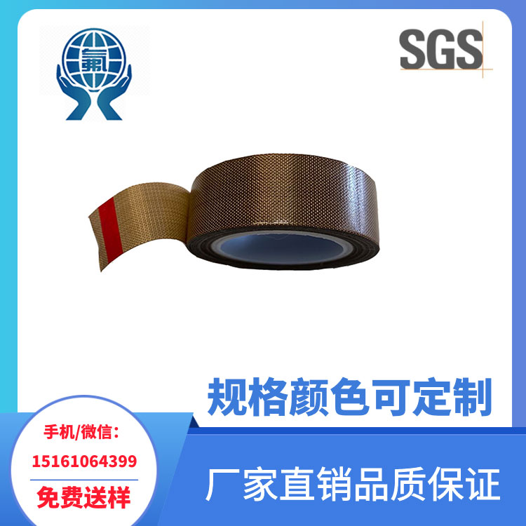 0.13mm铁氟龙胶带 特氟龙胶带抗静电胶带
