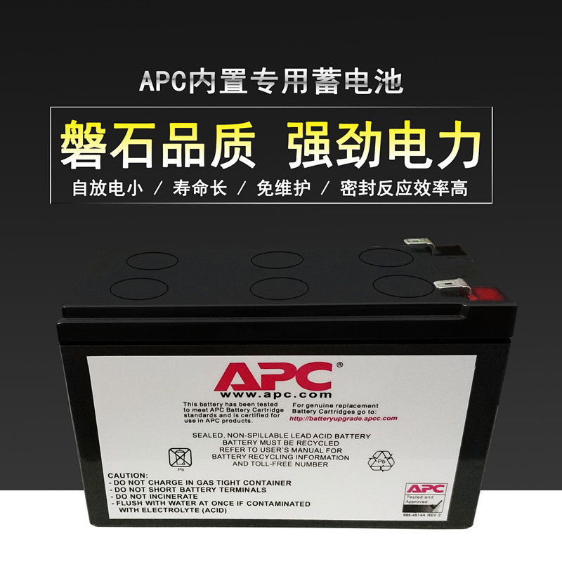 APC蓄电池 施耐德专用UPS电源 12V7AH 内置UPS后备机专用铅酸蓄电池 BK系列