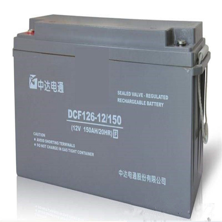 中达电通蓄电池DCF126-12/150 12V150AH UPS 直流屏蓄电池