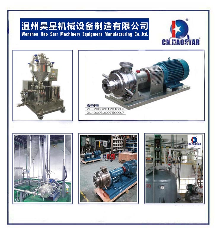 胶体磨 胶体泵 螺杆泵 水粉混合泵 混合器 白炭黑打浆泵 昊星高速混合分散研磨机械设备