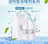 杭州大力克烷类去味剂 厂家批发 快速起效去除异味