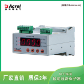 安科瑞ALP300-25低压线路保护器 电流25A