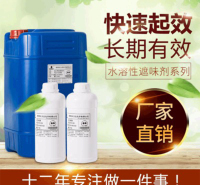 农药水性遮味剂 工业原材料遮味剂 用于有机磷酸酯生长调节剂