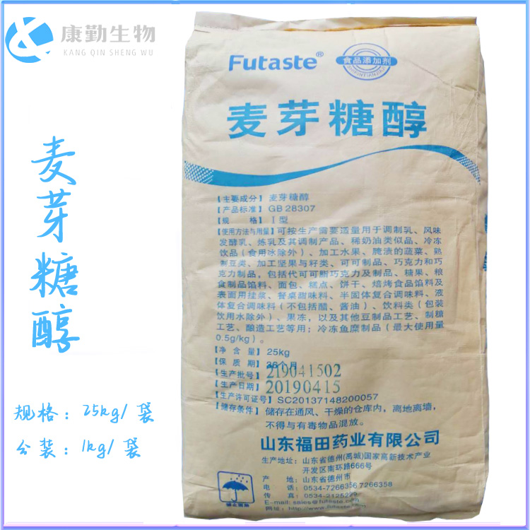 正品保障麦芽糖醇   价格实惠麦芽糖醇  甜味剂 食品级