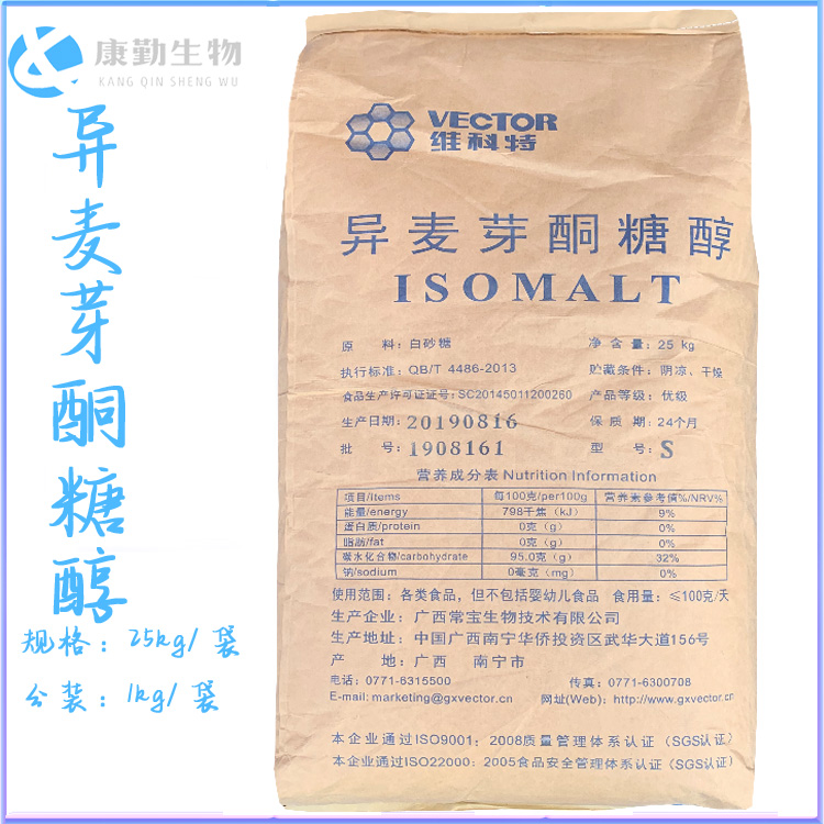 厂家热销异麦芽酮糖醇   食品级异麦芽酮糖醇  质优价廉 量大从优