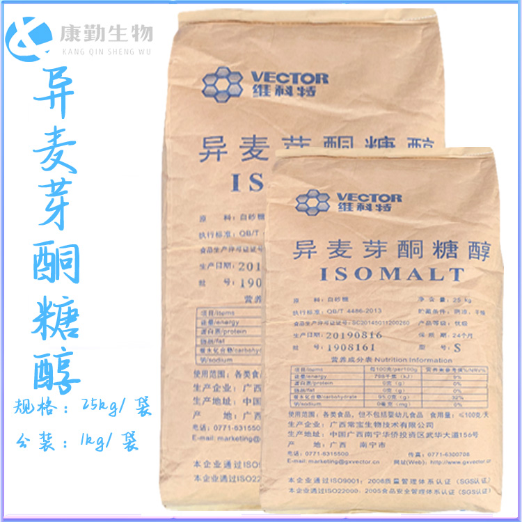 厂家直销异麦芽酮糖醇  食品级异麦芽酮糖醇  甜味剂