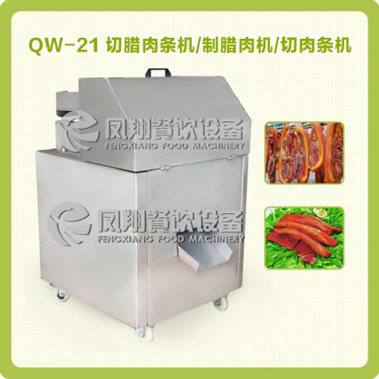 凤翔QW-21 切腊肉机 肉制品加工设备