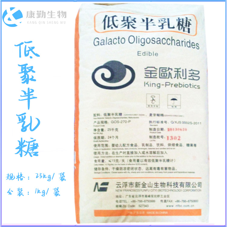 食品级低聚半乳糖含量  低聚半乳糖 品质保障  甜味剂