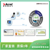 安科瑞厂家直销Acrel-5000部门能耗监测系统