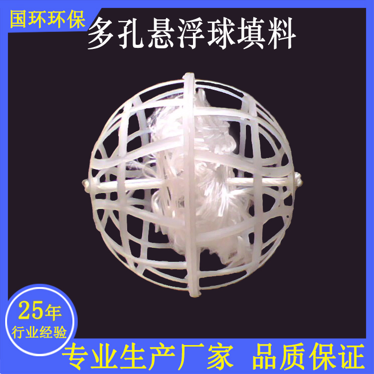 多孔悬浮球填料 内装组合填料弹性空心球填料环保球 厂家直销