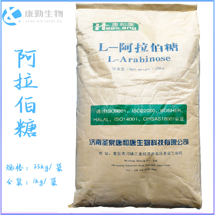 正品保障L-阿拉伯糖  现货供应L-阿拉伯糖   食品级 价格实惠
