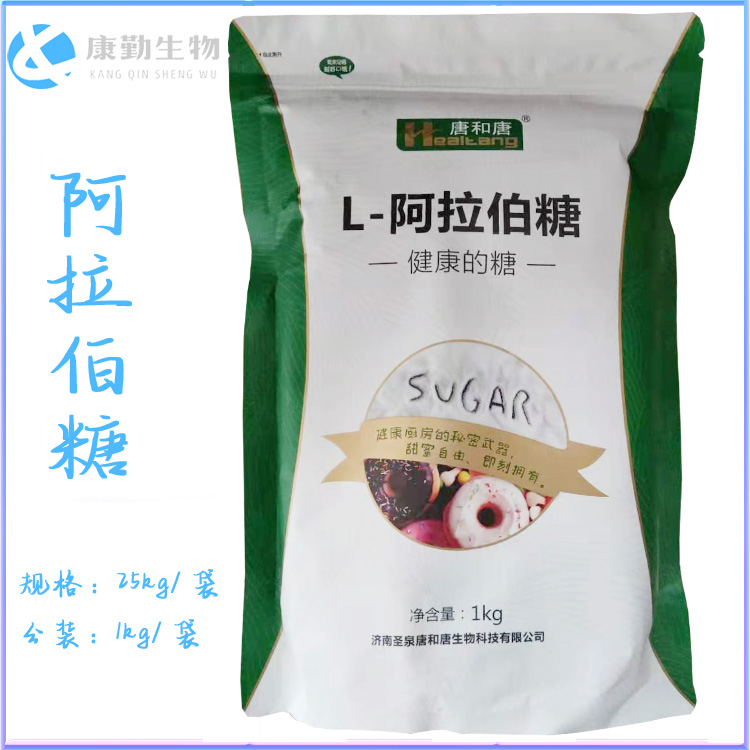 阿拉伯糖生产厂家  优质阿拉伯糖  价格实惠 一件代发