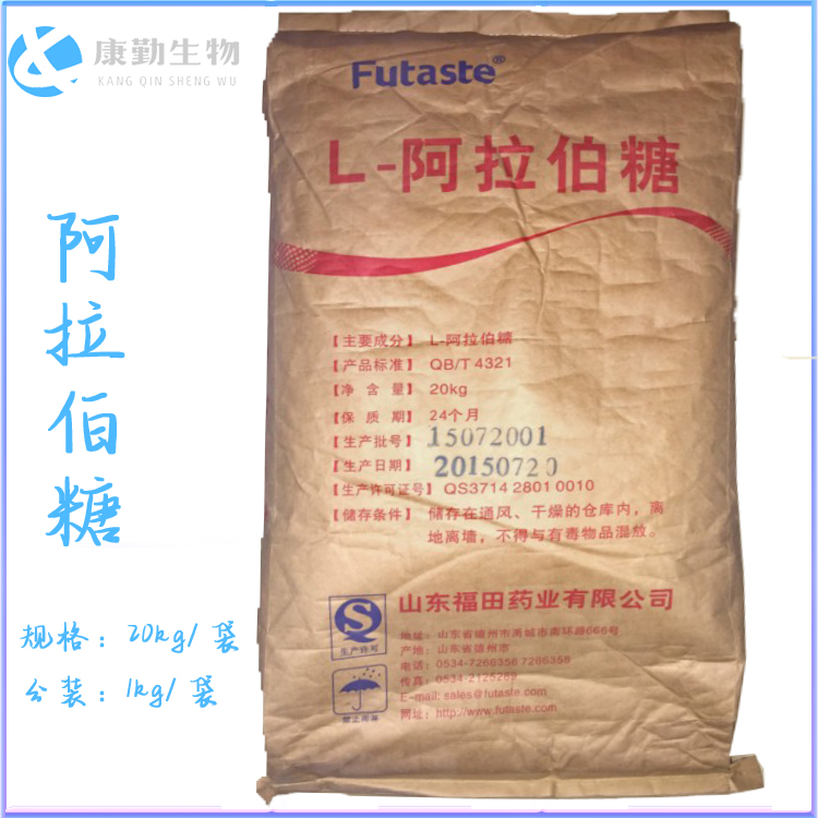 热销批发L-阿拉伯糖   食品级L-阿拉伯糖  量大包邮 品质保障