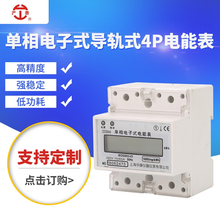 揭阳批发DDS型4P导轨电子式电能表清晰度高