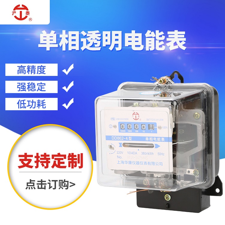 温州批发透明单相电能表清晰度高