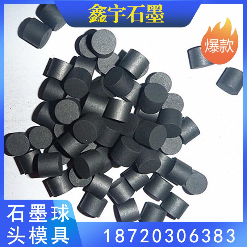 鑫宇石墨 石墨球头制品 石墨环制品 石墨柱制品 异型石墨模具制品 高纯石墨模具制品 石墨球头加工定制 石墨球头价格