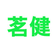 青州市茗健花卉苗木有限公司 标志