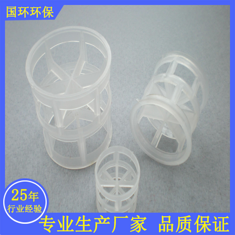 鲍尔环填料 废气塔专用鲍尔环填料 环保塑料PP鲍尔环