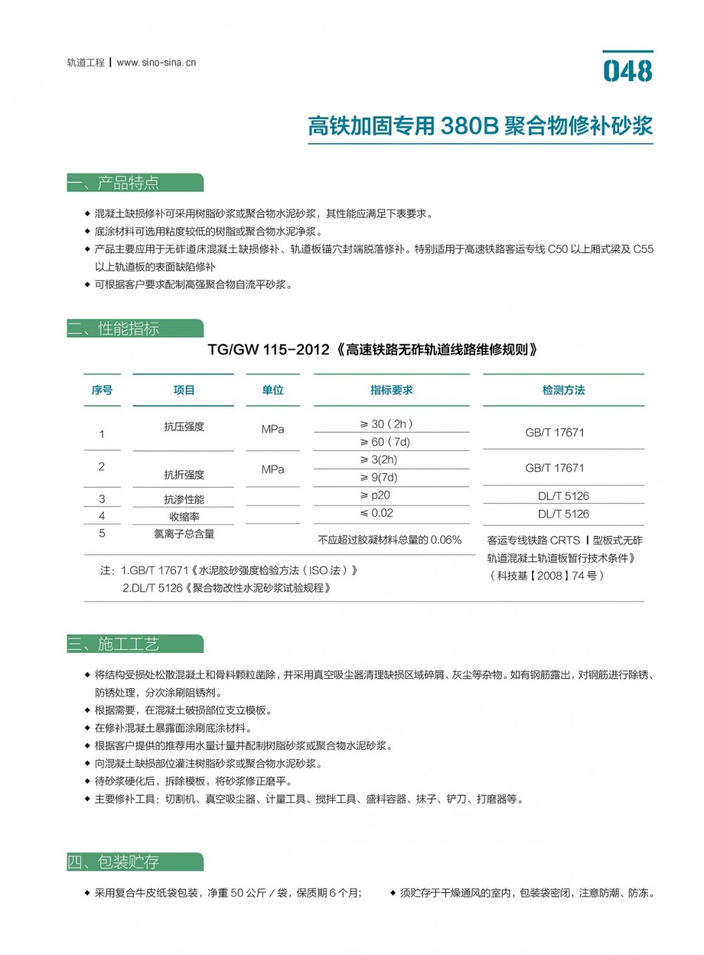 中德新亚 380B聚合物修补砂浆 高铁加固专用无砟道床混凝土缺损修复 轨道板缺陷修复