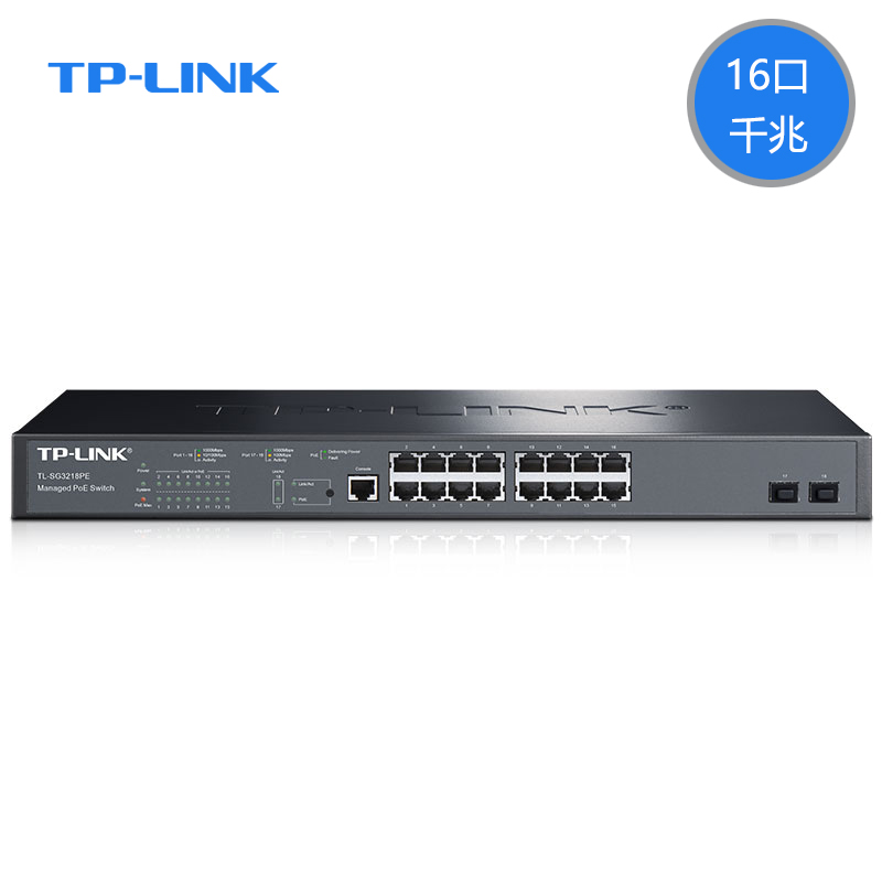 普联TP-LINK_TL-SG3218PE_16口全千兆网管PoE交换机