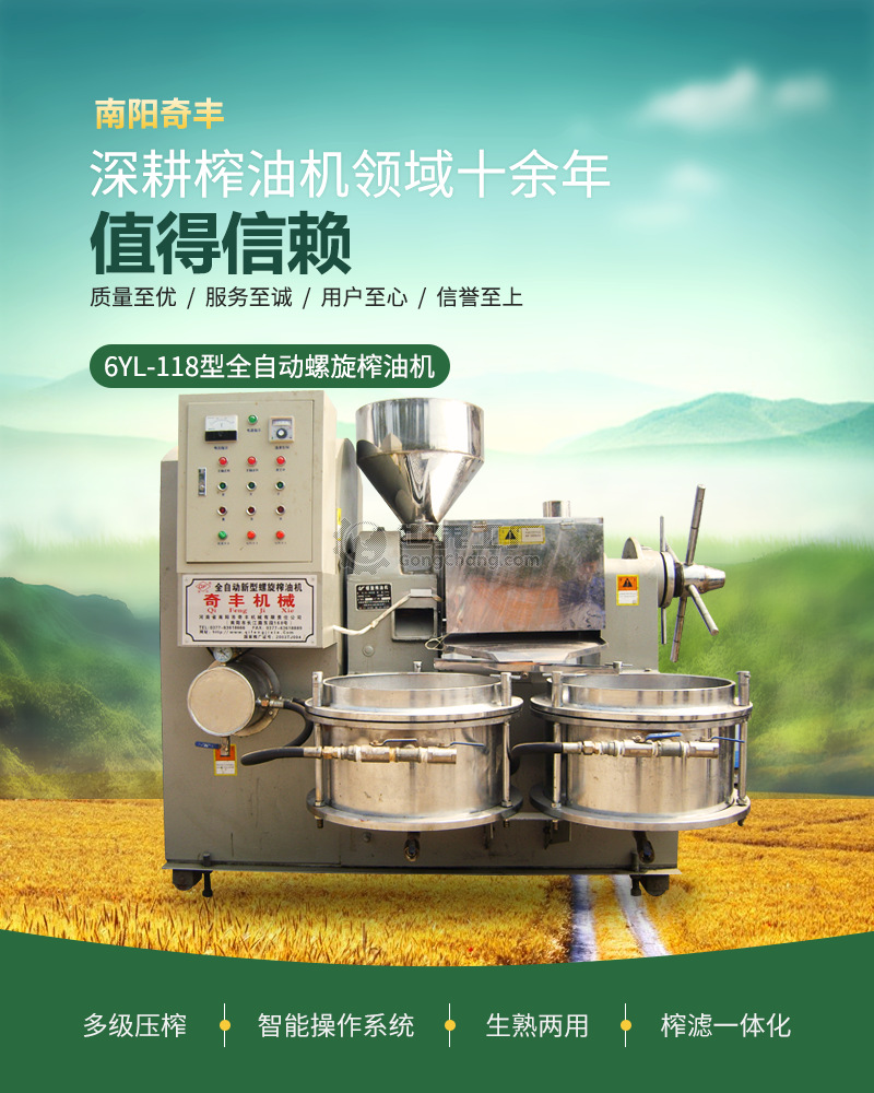 奇丰河北油菜籽花生芝麻榨油机炸油机厂家直销