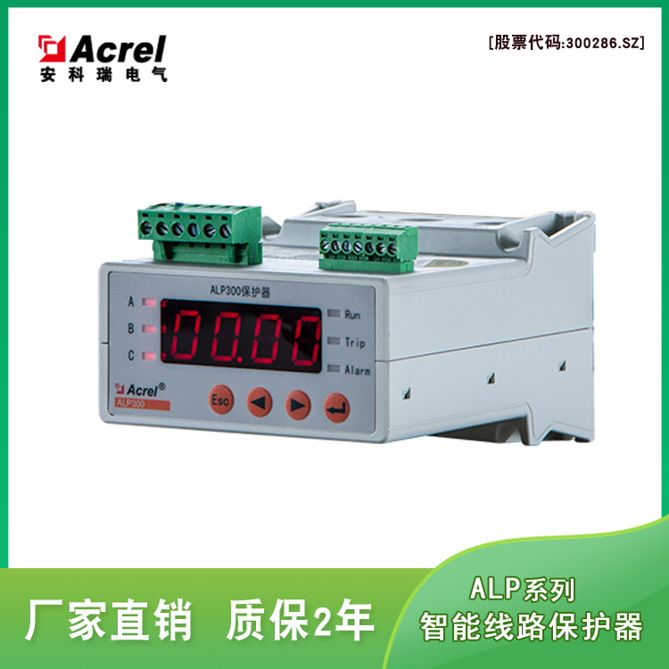 安科瑞ALP300-5智能型低压线路保护器 过载 断相保护