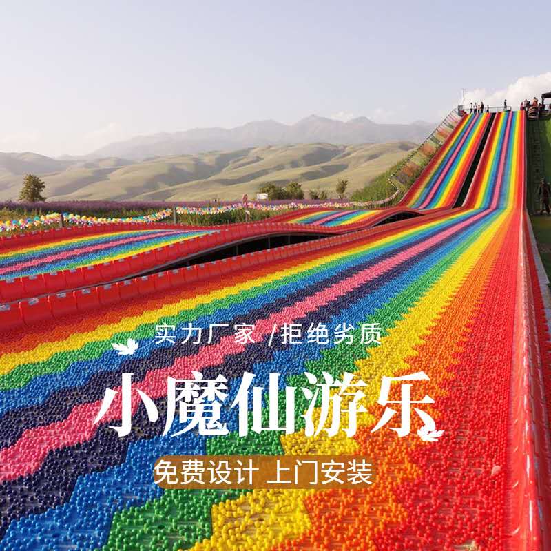 七彩滑道 彩虹滑道 户外景区山坡彩虹滑道 滑草旱滑滑道 彩虹滑道厂家 彩虹滑道价格 根据现场设计定做