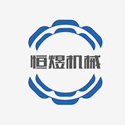 郑州恒煜机械设备有限公司 标志