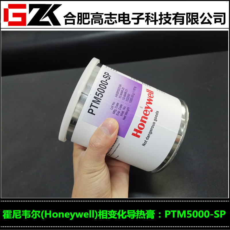 合肥销售霍尼韦尔相变导热硅脂找高志电子PTM5000PTM7000