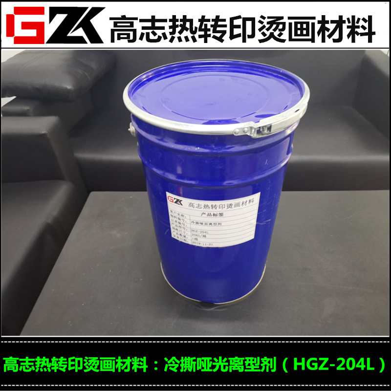 热转印离型剂冷撕哑光离型剂油性涂布剂适用于PET胶片涂布
