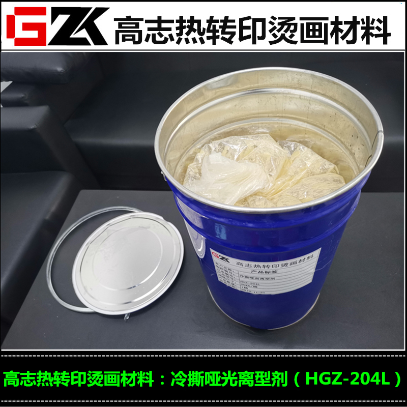 供应冷撕哑光离型剂 雾面离型剂 哑光胶片