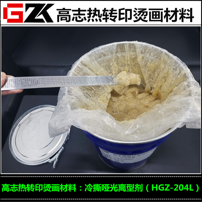 供应烫画材料 转印材料 冷热撕哑光离型剂 PET离型剂