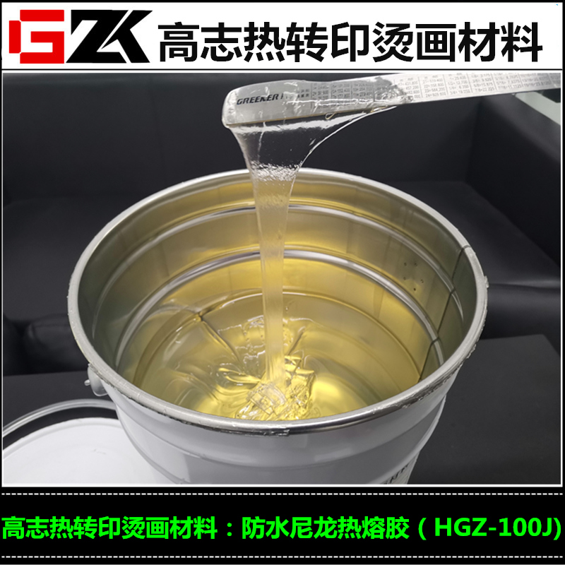 厂家直销丝印烫画热熔胶防水尼龙热熔胶牢度超强粘性好