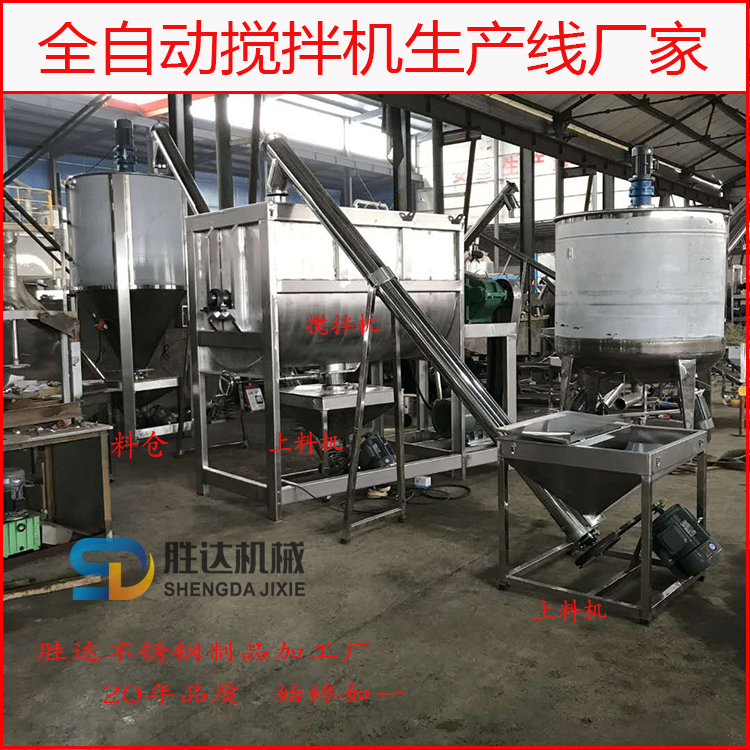 洗手粉不锈钢混合搅拌机日化用品U型螺带拌料机全自动卧式混合机
