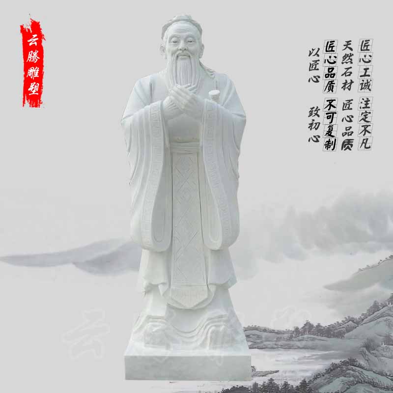 厂家直销石雕孔子古代人物孔子雕像  景观真人像石材雕塑订做