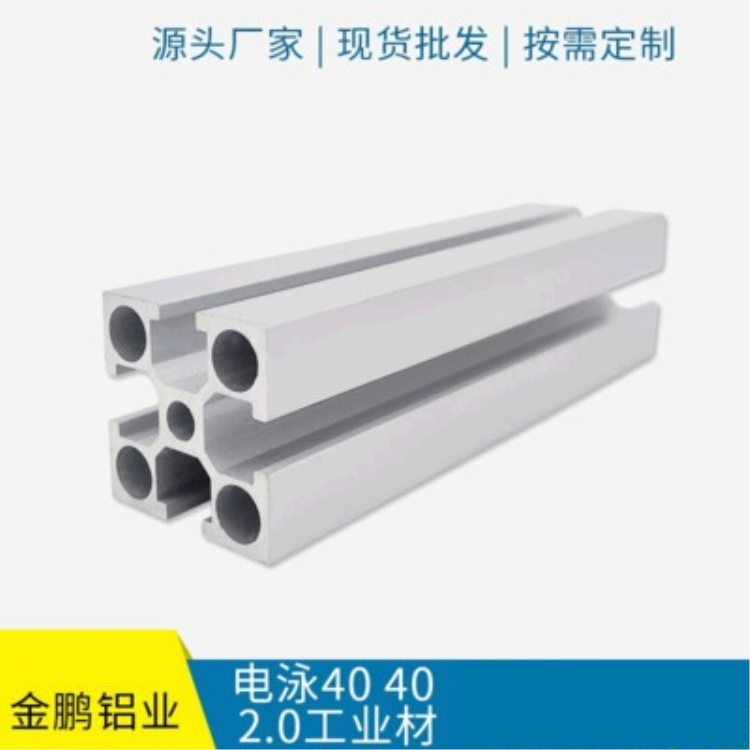 可定制电泳工业材 电泳40 40 2.0工业材 合金工业铝型材 规格齐全