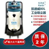 西安工厂用吸尘吸水机 凯德威GS-2078S2400W工业吸尘器